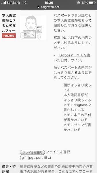 外国籍登録の方の事前準備物